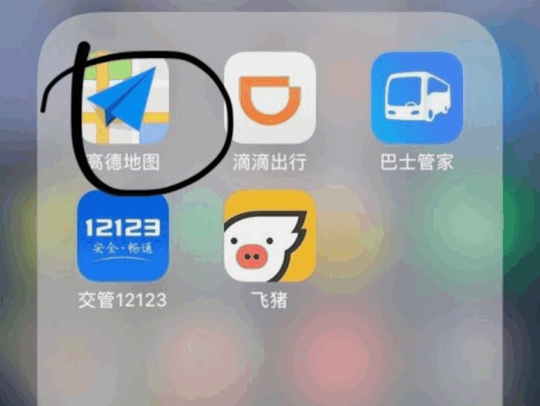 高德地图怎么查自己的实时海拔高度？