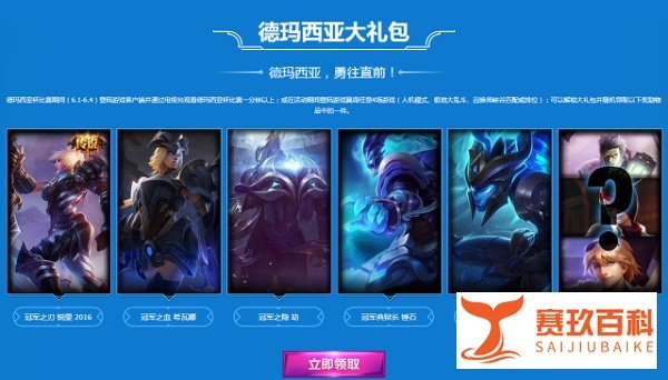 LOL官方再送免费皮肤,冠军之刃也能领!