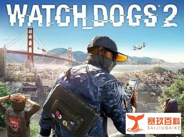不买免费送！看门狗2限时免费领