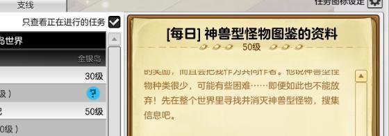冒险岛2每日任务神兽型怪物在哪里打