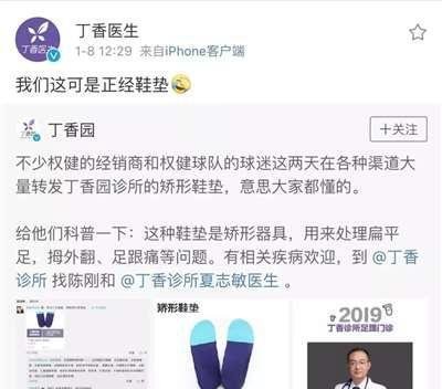 丁香园被挖出“卖天价鞋垫”