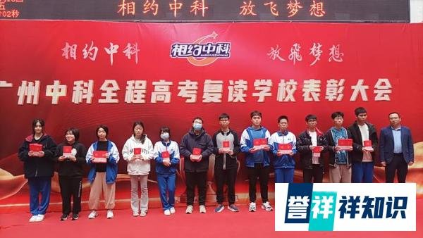广州中科全程高考复读学校 2022—2023学年第四、五学月表彰大会