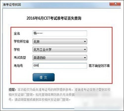 99宿舍网怎么多次找回准考证号?
