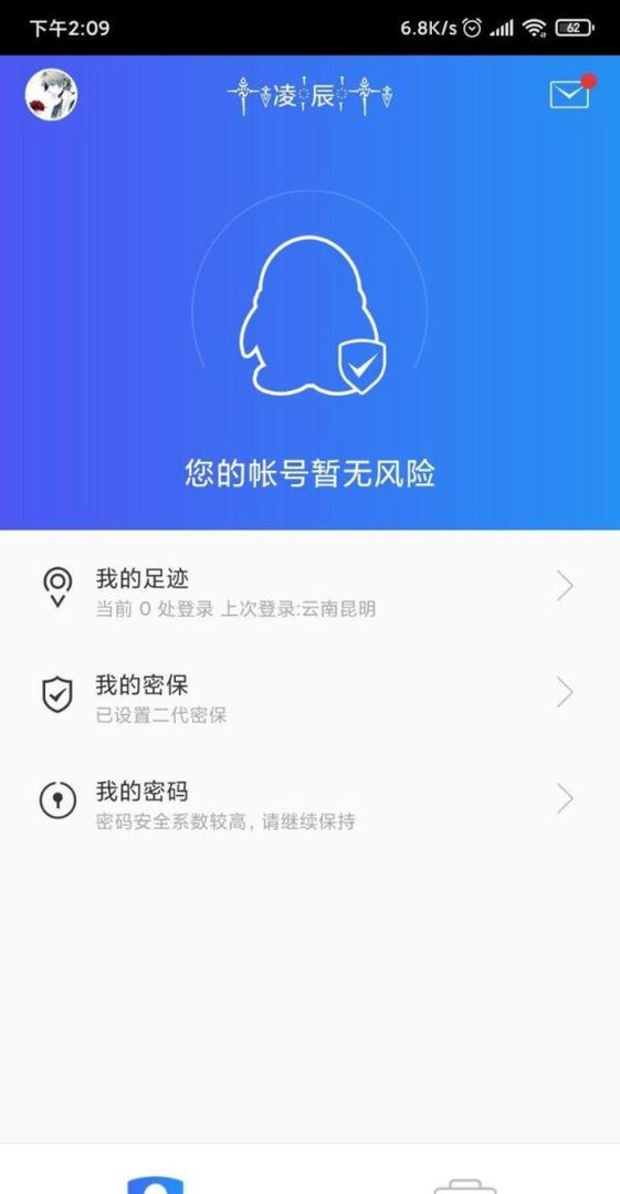 QQ安全中心系列教程：[3]QQ申诉成功后怎么办