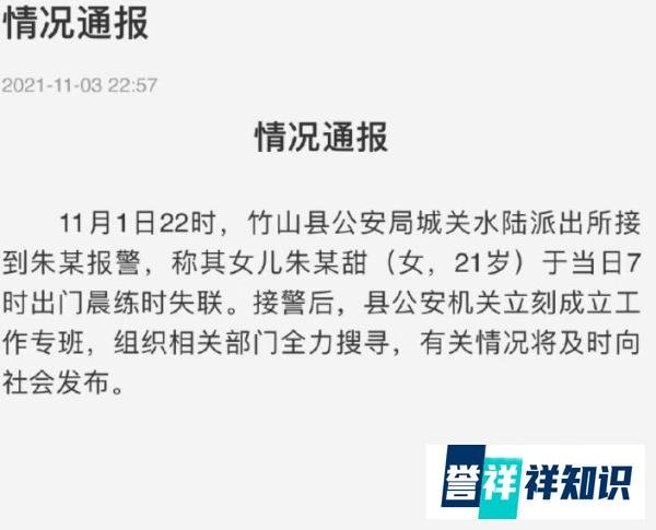 湖北晨跑失联女孩在公园山上找到：已去世，警方正开展工作(2)