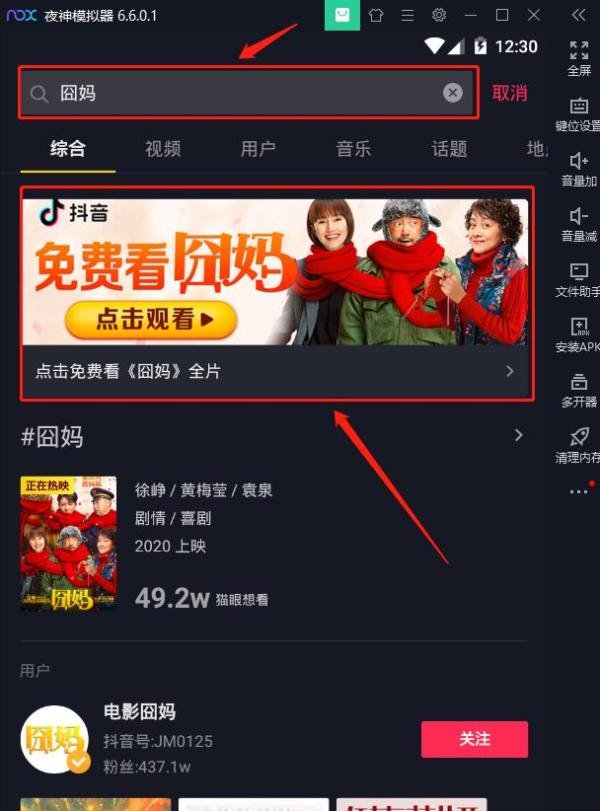 如何在电脑上观看电影《囧妈》？
