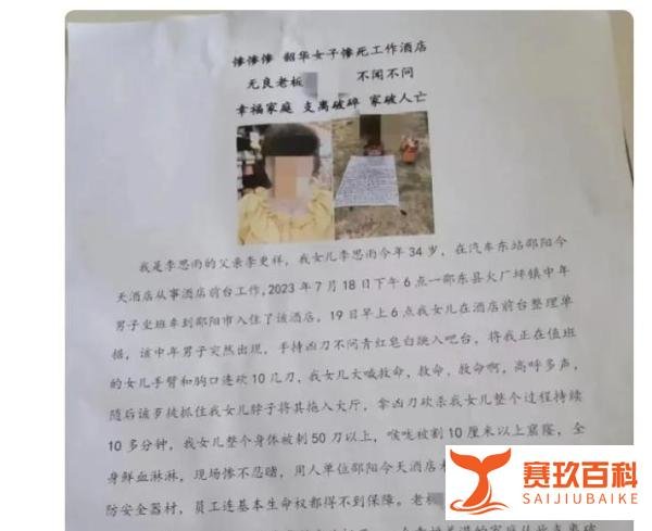 女前台被酒店住客砍杀致死，经理夺下一把刀后，他又拿出了一把刀