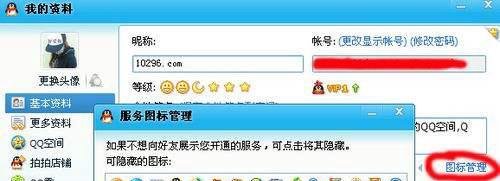 怎么把qq图标全灭了
