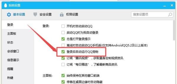 怎么永久、彻底删除qq宠物？