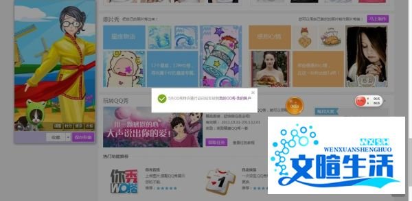 免费领取QQ秀特许通行证，任意保存QQ秀