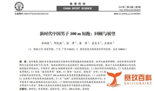 苏炳添:“我研究我自己”