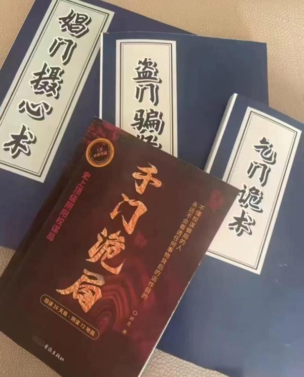 四大邪书：千门、盗门、乞门、娼门