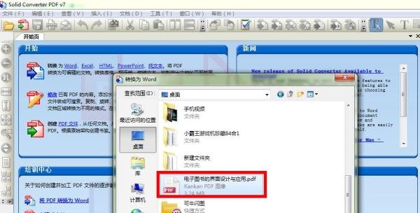 kdh怎么转换成为word