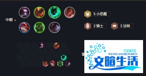 小恶魔怎么玩阵容