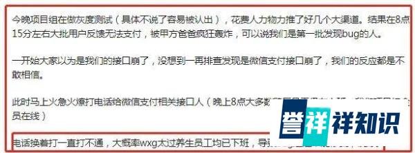 微信支付大面积崩溃，是因为央妈出手？