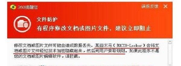 360怎么防止比特币病毒