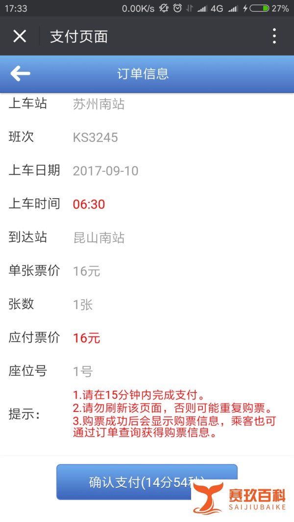 如何通过微信来购买苏州汽车票