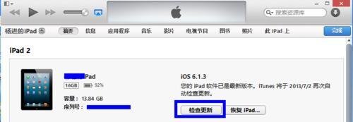 ipad怎么升级ios7