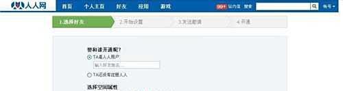 人人情侣空间怎么开