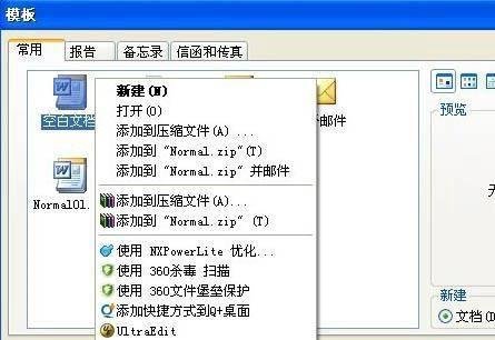 Word文档提示遇到问题需要关闭该怎么解决