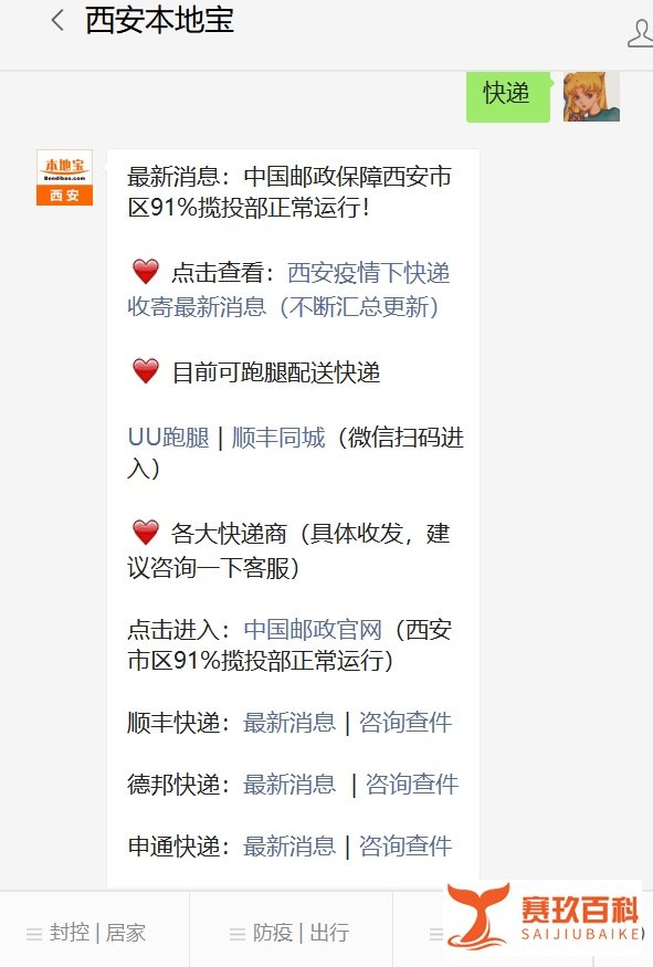 西安市雁塔区快递现在恢复了吗