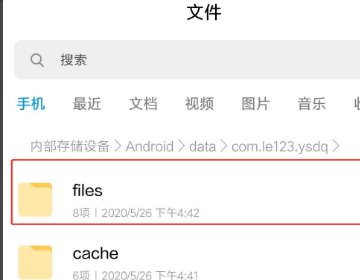 影视大全缓存的视频在哪个文件里呢?