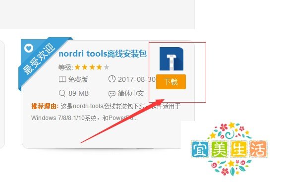 Nordri Tools是什么?Nordri Tools的下载与安装