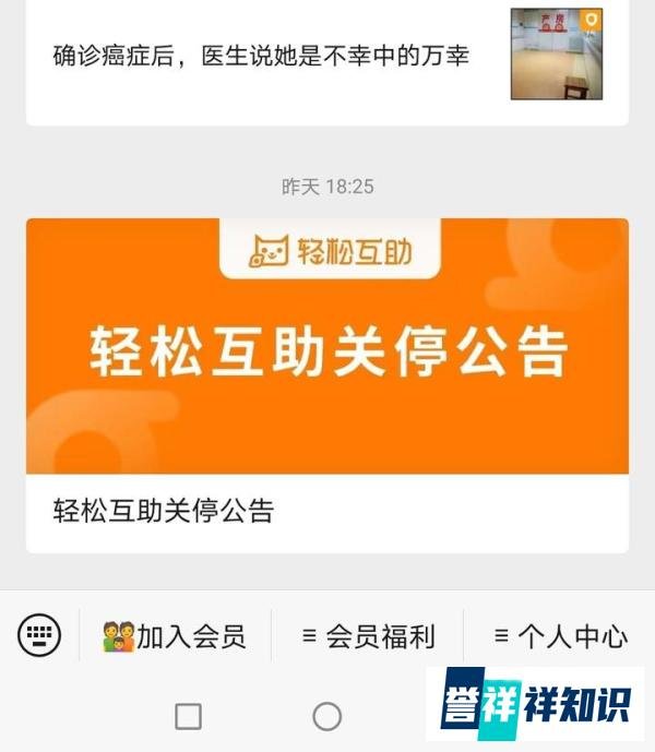 轻松筹关闭了互助为哪般，难道也是骗子公司？
