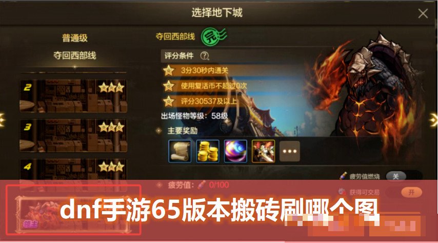 dnf手游65级刷哪些图最快升级到70