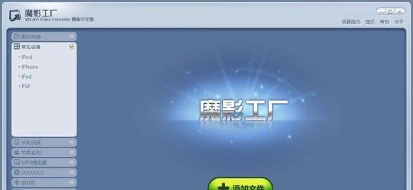 魔影工厂怎么用 如何用魔影工厂转换格式
