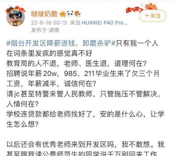 教师被降薪，还要求退还已发工资，老师们怒了？后续回应来了