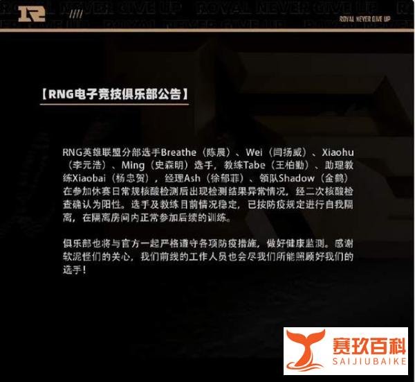 赴美参赛8人确诊!RNG发公告:已按防疫规定自行隔离