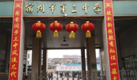 宿州三中录取分数线？