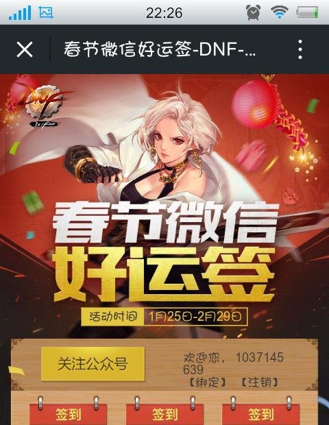 DNF微信签到怎么玩
