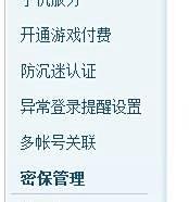 梦幻西游密保卡丢了怎么办