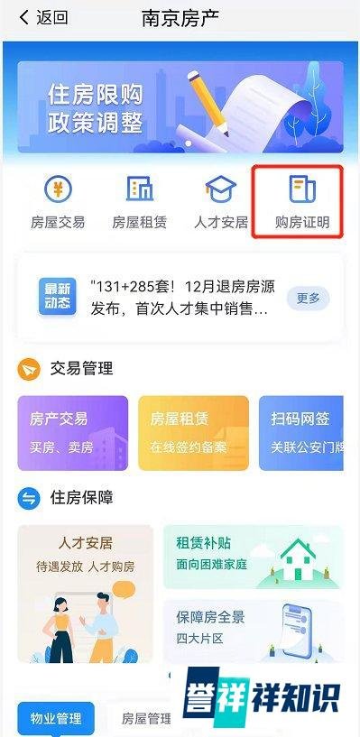 南京购房证明周六可以办吗？