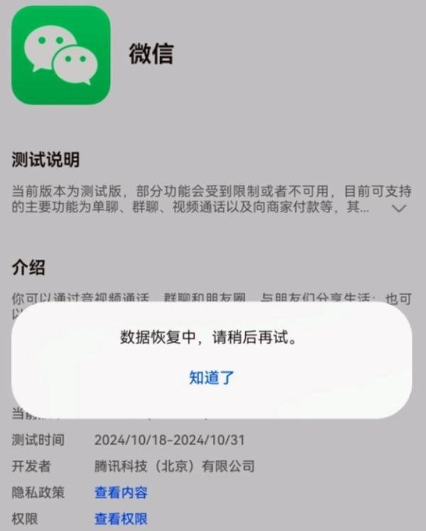 华为Mate70系列：新技术再被确认，微信原生版却遇问题！