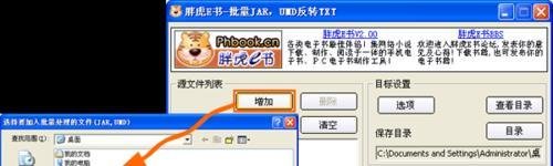 umd转txt/txt转umd