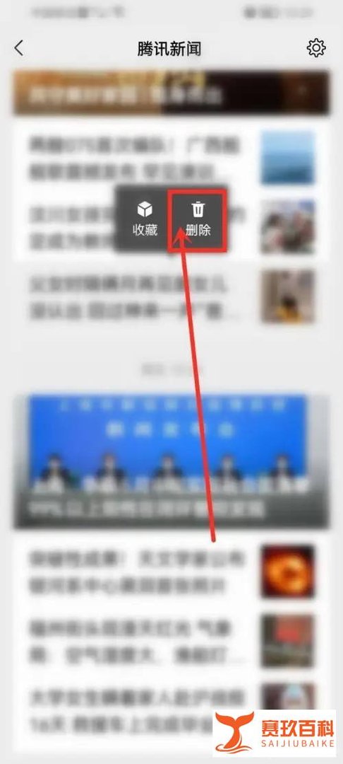 微信新闻信息怎么删除？