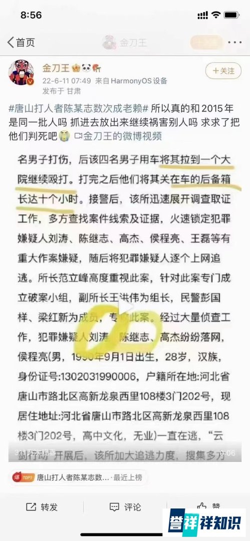 【夜 读】唐山打人者更多内幕被扒出，背景果然不简单!