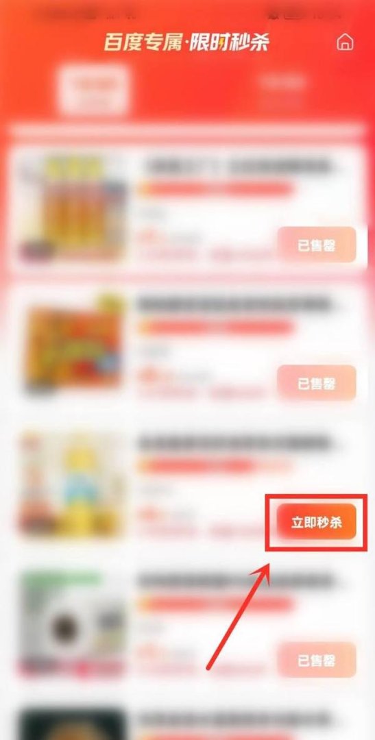 百度1元秒杀活动入口
