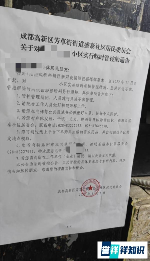 突发、炸锅！成都高新区，又一小区临时管控