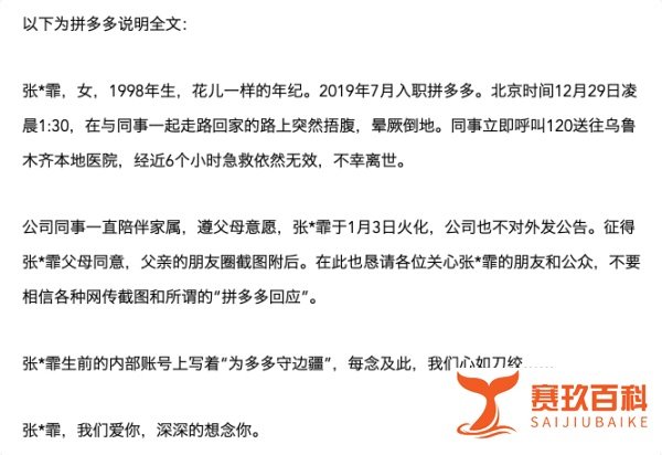 (ノへ￣、)｜拼多多回应员工猝死；拼多多被上海劳动监察部门调查