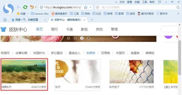 如何更换搜狗高速浏览器的皮肤