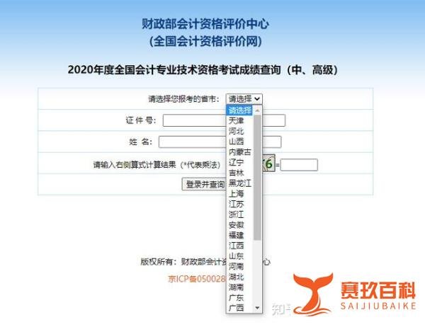 想要知道初级会计考试成绩，这些关于成绩查询的相关事项需要提前了解！