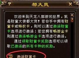 新天龙八部新手卡获得