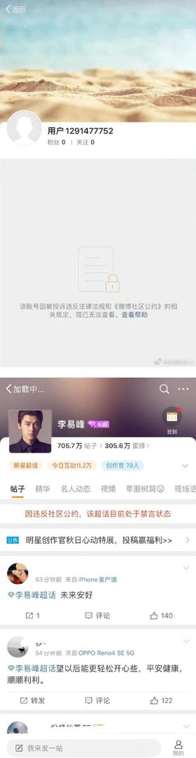 李易峰彻底GG了!微博被炸号,就连后援会账号也保不住
