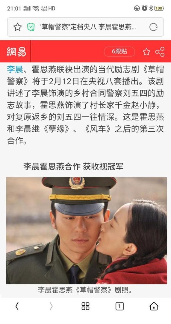 李晨部分收视冠军作品