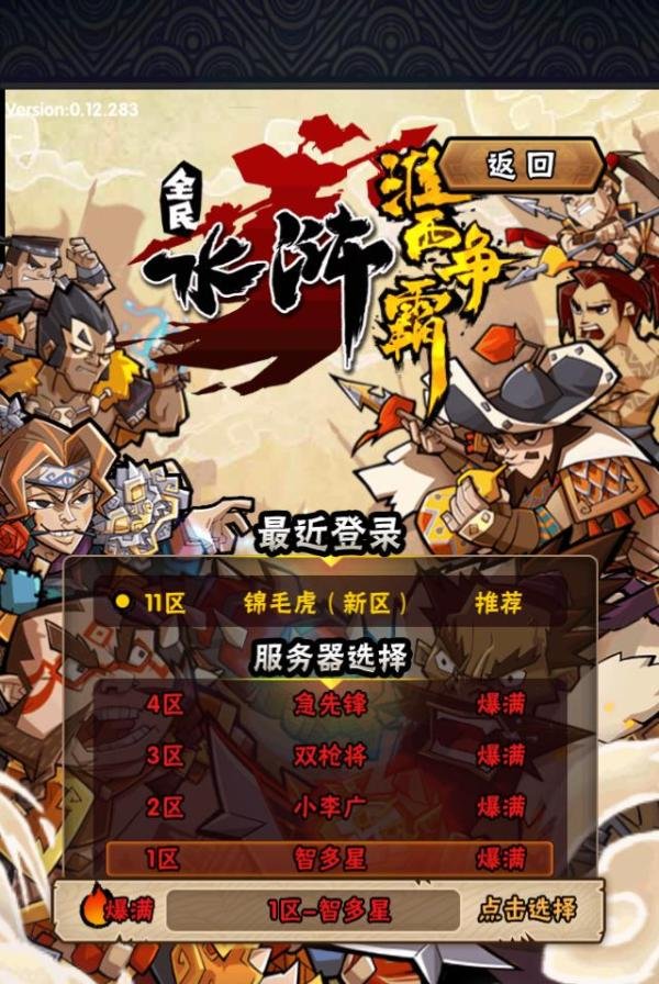 qq水浒20级武将搭配
