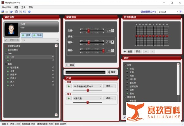 morphvox Pro怎么用?有没有使用教程?
